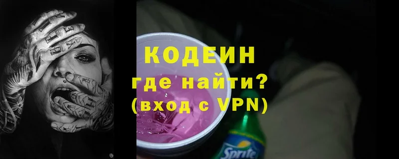 Кодеин Purple Drank  Джанкой 